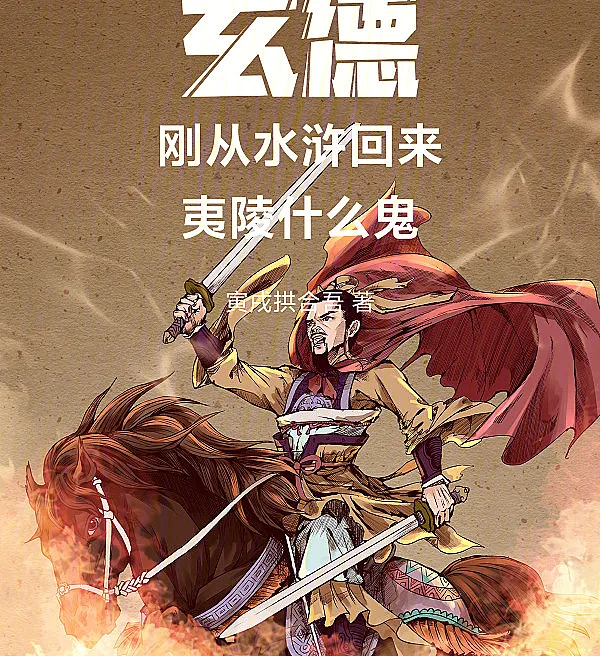 Xuande: Back from the Water Margin, What's This Yiling?