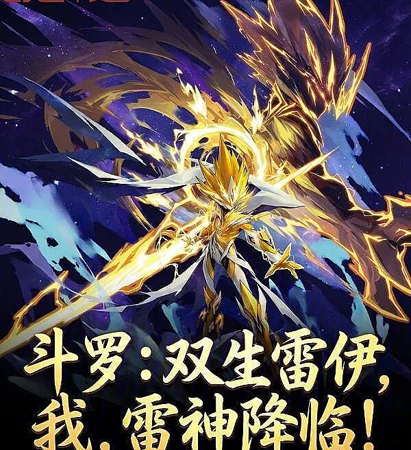 Douluo: Twin Reys, I, the Thunder God Descends!