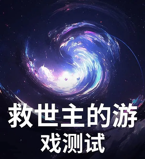 Cover image for Savior Playtest (O Teste do Jogo do Salvador; Испытание игры Спасителя; Thử Nghiệm Trò Chơi Của Đấng Cứu Thế; Uji Coba Sang Juru Selamat; El juego de prueba del salvador; Jiùshìzhǔ de Yóuxì Cèshì; 救世主的游戏测试)