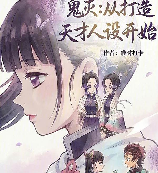 Cover image for Demon Slayer: Starting with Crafting a Genius Persona (Kimetsu no Yaiba: Começando com a Construção de uma Imagem de Gênio; Kladenets: Nachinaya s Sozdaniya Obraza Geniya; Kimetsu no Yaiba: Bắt Đầu Bằng Việc Xây Dựng Hình Tượng Thiên Tài; Kimetsu no Yaiba: Memulai dengan Membangun Citra Jenius; Kimetsu no Yaiba: Comenzando con la Construcción de una Imagen de Genio; Guǐ Miè: Cóng Dǎzào Tiāncái Rénshè Kāishǐ; 鬼灭：从打造天才人设开始)