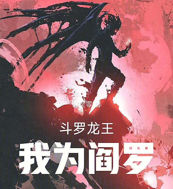 Douluo Dragon King: I Am Yama