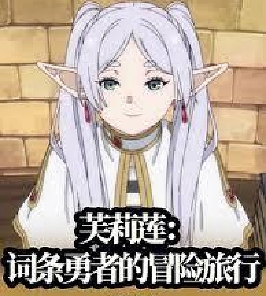 Cover image for Frilian: The Adventure of the Hero (芙莉莲：词条勇者的冒险旅行)