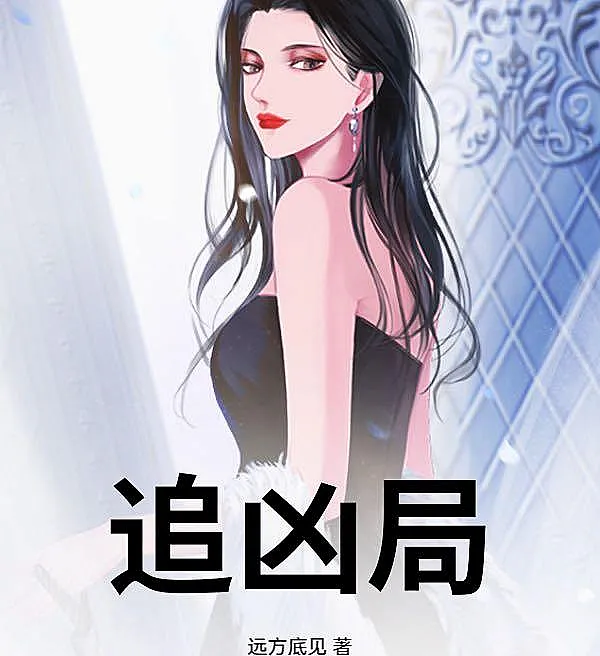 Cover image for The Pursuit Trap (A Armadilha da Perseguição; Ловушка преследования; Cục Diện Truy Hung; Jebakan Pengejaran; La Trampa de la Persecución; Zhui Xiong Ju; 书籍11922354)