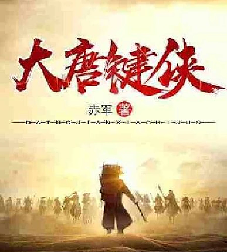 Cover image for Tang Dynasty Swordsman. (大唐键侠)