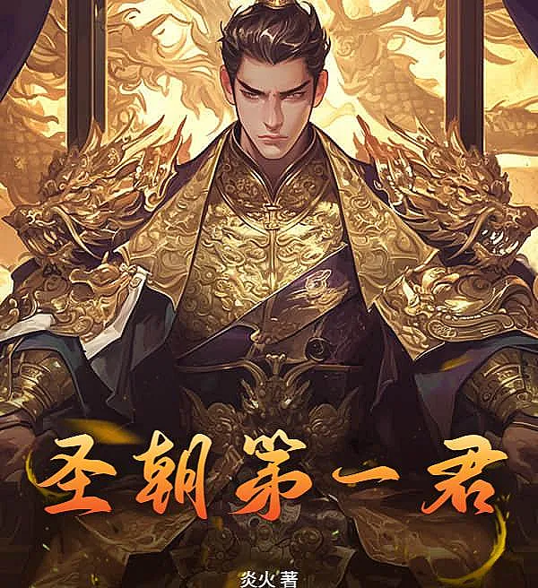 The First Sovereign of the Sacred Dynasty