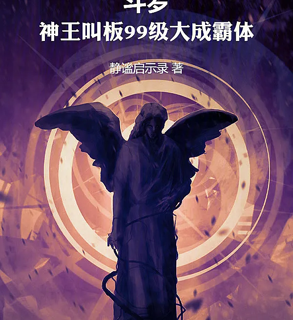 Douluo: God-King Challenges the Level 99 Great Achievement Overlord?