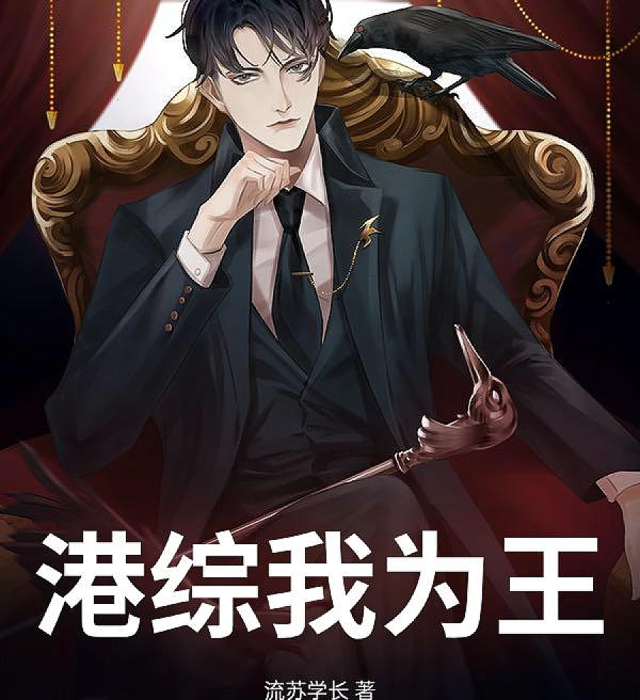 Cover image for King of the Hong Kong Underworld (Rei do Submundo de Hong Kong; Король преступного мира Гонконга; Vua Thế Giới Ngầm Hồng Kông; Raja Dunia Bawah Hong Kong; Rey del Submundo de Hong Kong; Gǎng Zōng Wǒ Wéi Wáng; 港综我为王)