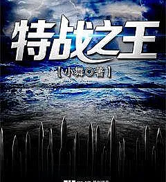 Cover image for King of Special Operations (Rei das Operações Especiais; Король спецопераций; Vua Đặc Chiến; Raja Operasi Khusus; Rey de las Operaciones Especiales; Tè Zhàn Zhī Wáng; 特战之王)