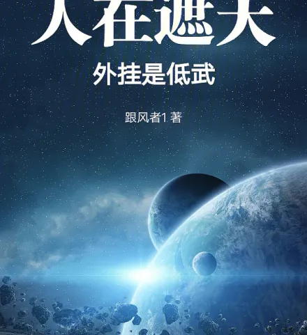 Cover image for In a High-Fantasy World, I Can Travel to Low-Martial Realms (Em um Mundo de Alta Fantasia, Posso Viajar para Mundos de Artes Marciais de Baixo Nível; Ở Thế Giới Huyền Huyễn, Có Thể Đi Đến Thế Giới Võ Hiệp Низкого Уровня; Di Dunia Fantasi Tinggi, Aku Bisa Pergi ke Dunia Bela Diri Rendah; En un Mundo de Alta Fantasía, Puedo Viajar a Mundos de Artes Marciales Menores; Ren Zai Xuanhuan, Neng Qu Di Wu Shijie; 人在玄幻，能去低武世界)