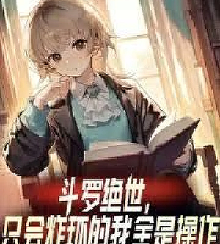 Douluo Continent: All I Do Is Destroy Rings is Skill.
