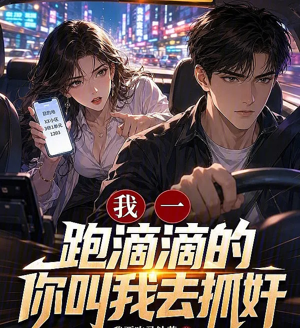 I Drive a Ride-Hailing Car, and You Want Me to Catch Cheaters?