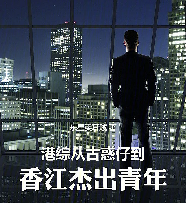 Hong Kong Underworld: From Gangster to Outstanding Youth