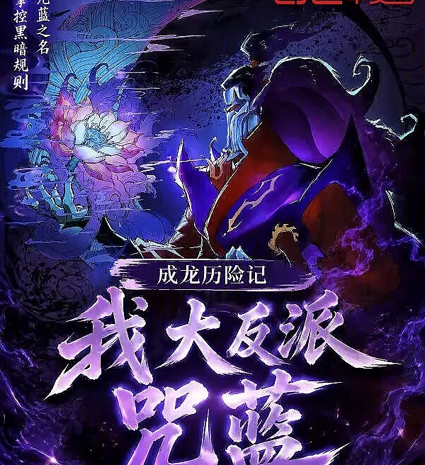 Jackie Chan Adventures: I, The Arch-Villain Tso Lan
