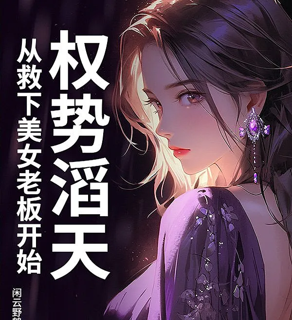 Rising to Power, Starting with Saving the Beautiful Boss