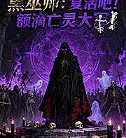 Dark Wizard: Rise! My undead army