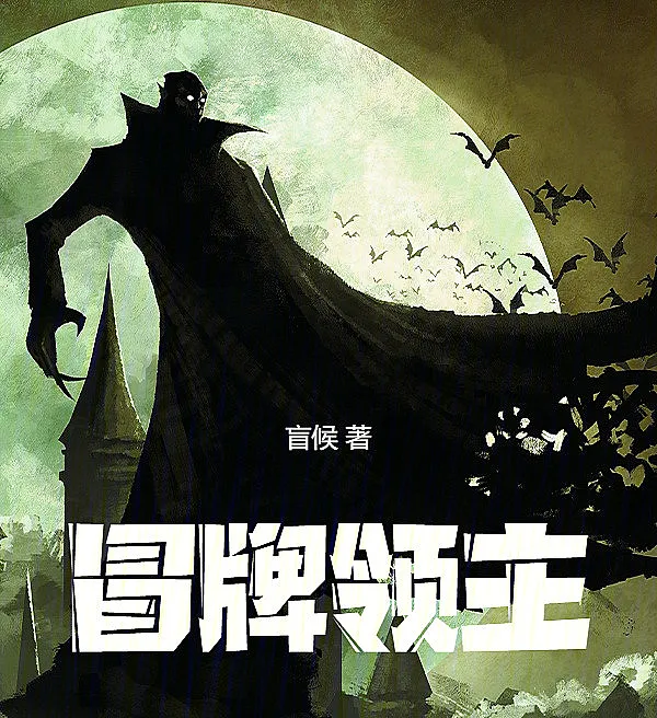 Cover image for The Fake Lord (O Lorde Falso; Лже-Лорд; Lãnh Chúa Giả Mạo; Tuan Tanah Palsu; El Señor Falso; Maopai Lingzhu; 冒牌领主)
