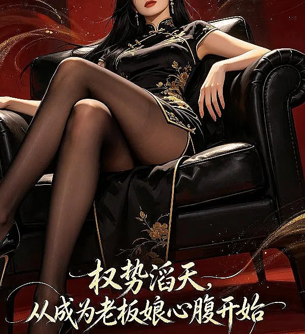 Rising to Power, Starting as the Madam's Confidant