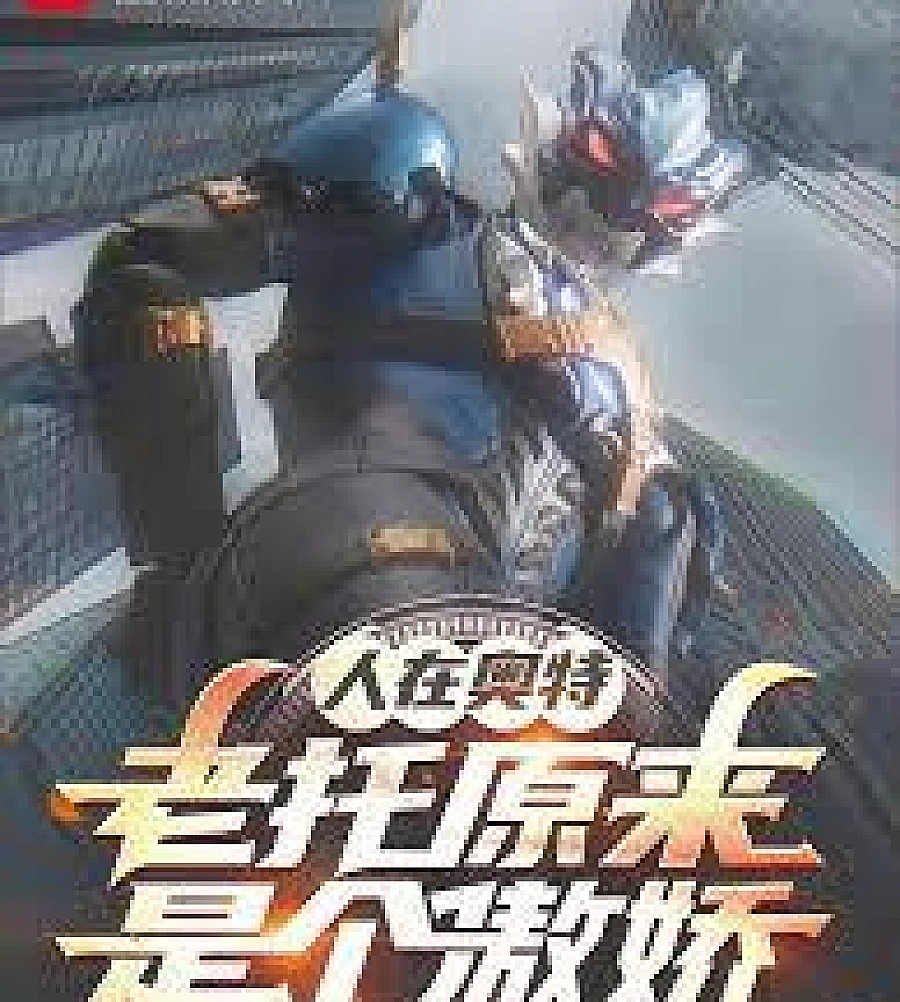 Ultraman: Old Tom was actually a tsundere