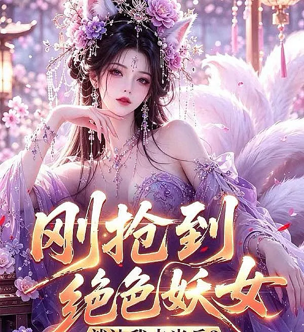 Cover image for The Conscript Who Claimed a Demoness (Acabei de Arrebatar a Beldade Demônio, e Agora Me Mandam Servir no Exército?; Схватив неотразимую демоницу, а теперь меня забирают в солдаты?; Vừa Cướp Được Yêu Nữ Tuyệt Sắc, Đã Bị Bắt Đi Lính?; Baru Saja Merebut Gadis Iblis Cantik, Malah Disuruh Jadi Tentara?; ¡La Bella Demonio que Robé y luego me Llaman a Servir!; Gang Qiang Dao Jue Se Yao Nü, Jiu Rang Wo Qu Dang Bing?; 刚抢到绝色妖女，就让我去当兵？)