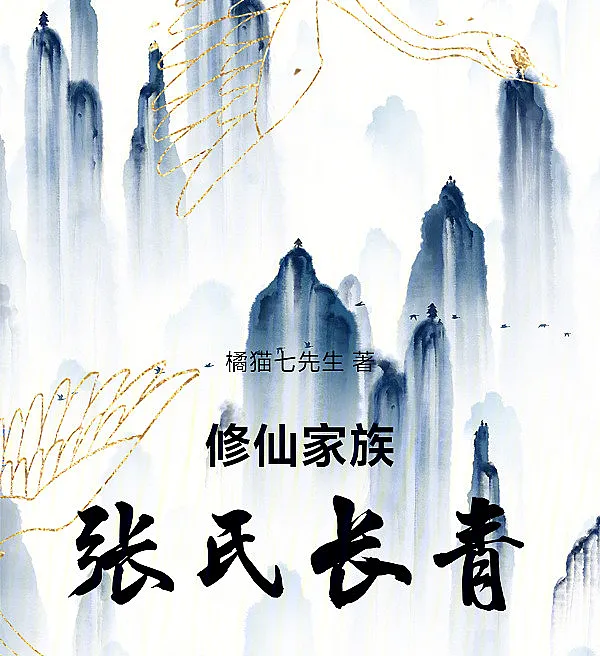 The Evergreen Clan: Rise of the Zhang Family