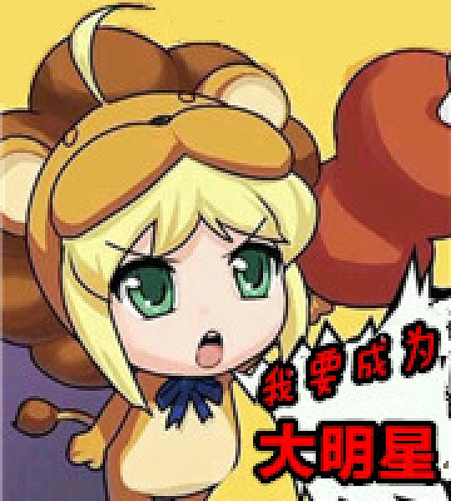 Cover image for Change the world with entertainment with Yokai Girl (跟妖怪娘一起用文娱改变世界)