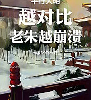 Parallel Ming Dynasty: The more he compared, the more devastated Zhu Yuanzhang became.
