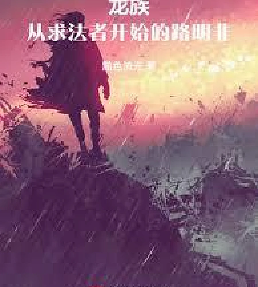 Dragon Raja: Lu Mingfei, Starting as a Seeker of the Law