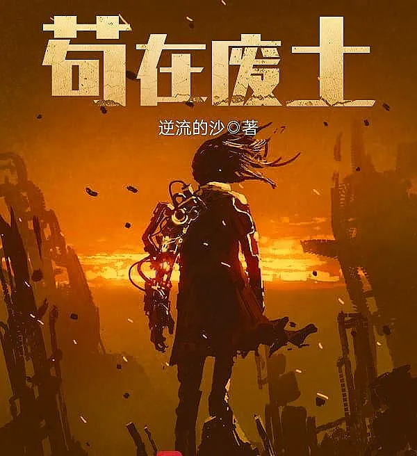 Surviving the Wasteland