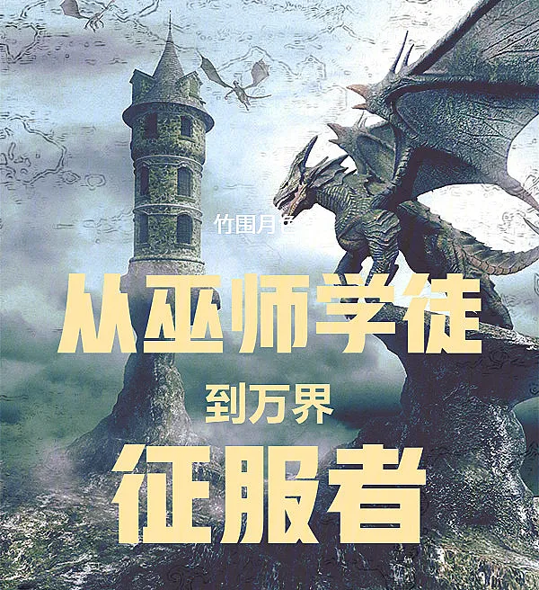 From Wizard Apprentice to Conqueror of All Realms