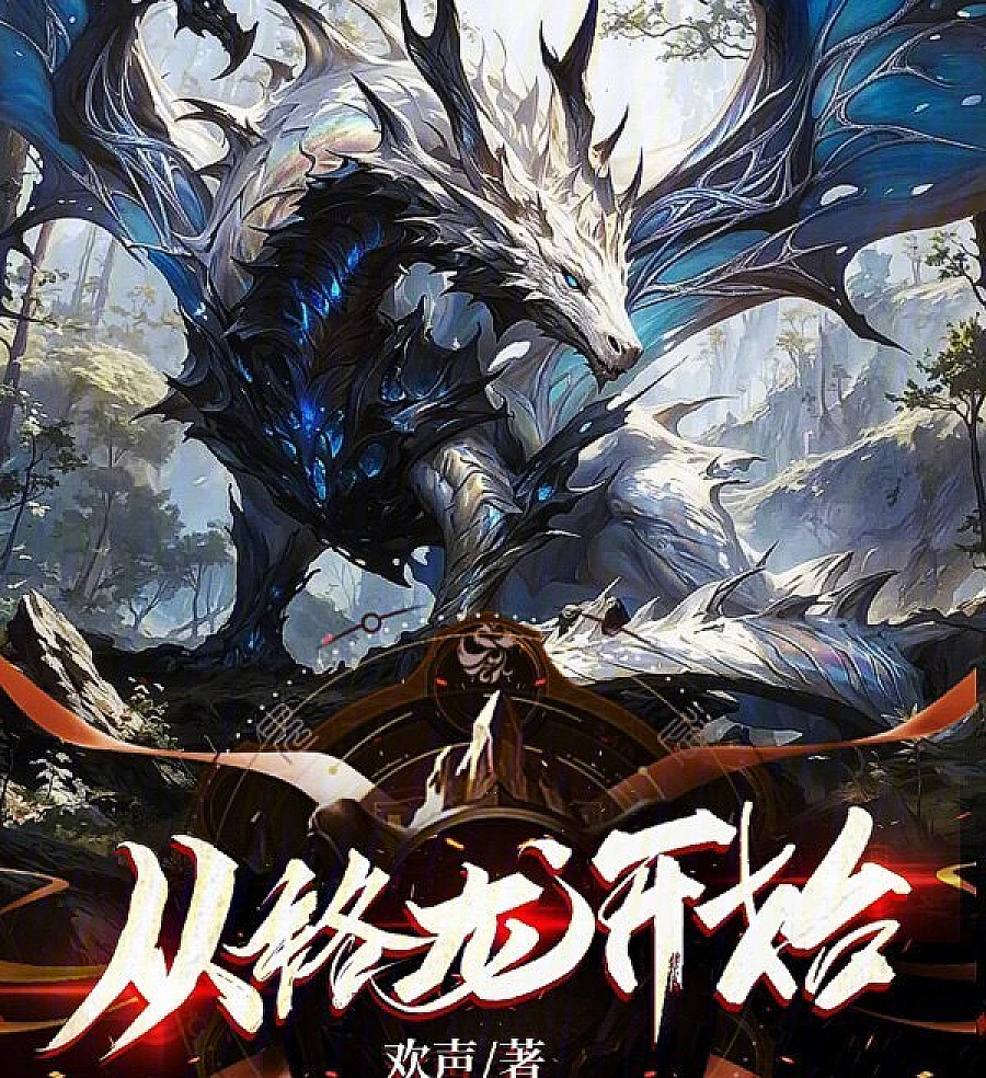 Cover image for Start with Chrome Dragon (从铬龙开始)
