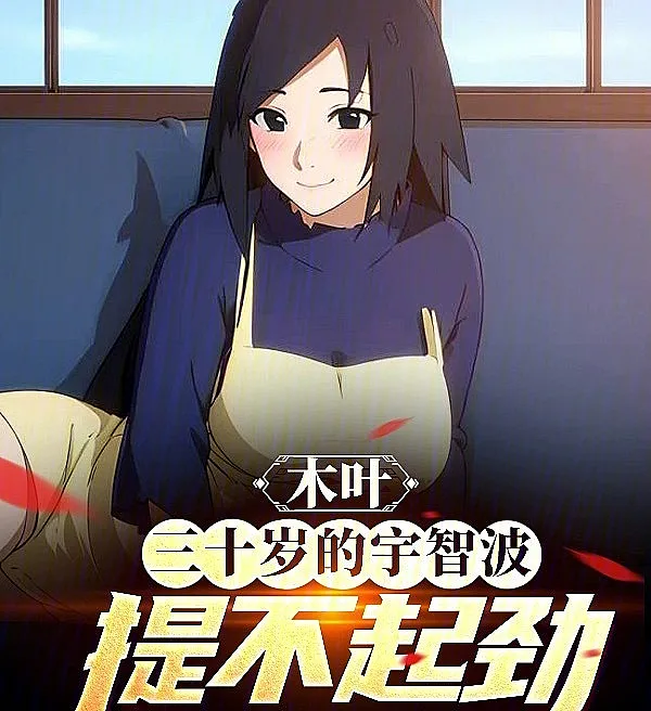 Konoha: The Thirty-Year-Old Uchiha Can't Be Bothered