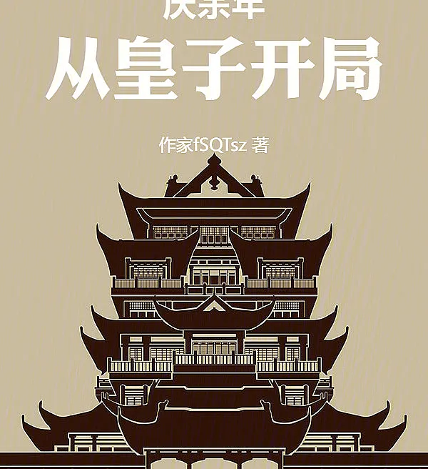 Qing Yu Nian: Starting as a Prince?