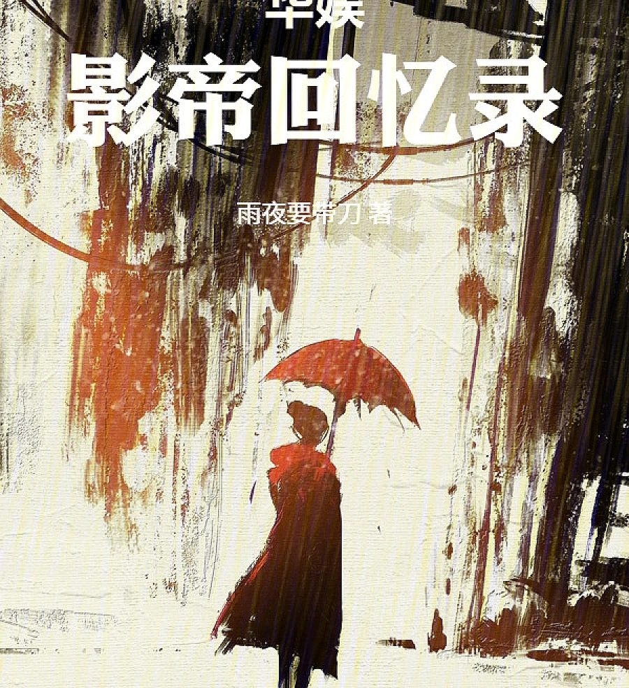 Memoirs of a Movie Emperor