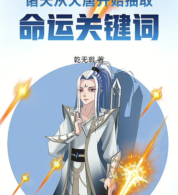 Myriad Heavens: Drawing Fate Keywords from the Great Tang