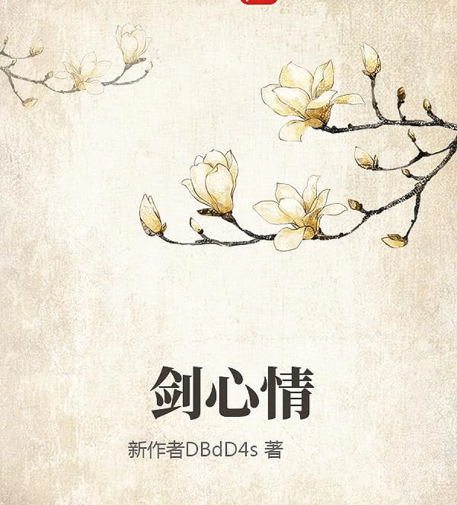Cover image for A Life's Quest: Sword of Will (剑心情)