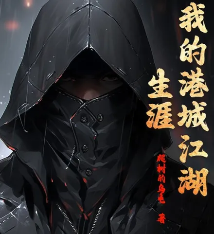 Cover image for Tales of the Harbor City Underworld (Minha Vida no Submundo da Cidade Portuária; Моя жизнь в гонконгском преступном мире; Cuộc Đời Giang Hồ Của Tôi Ở Thành Phố Cảng; Kisah Kehidupan Gangster di Kota Pelabuhan; Mi Vida en el Inframundo de Hong Kong; Wo de Gangcheng Jianghu Shengyai; 我的港城江湖生涯)