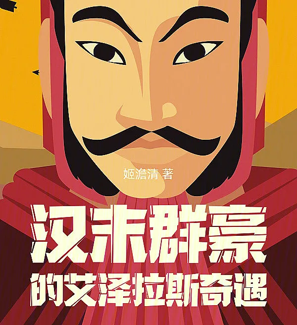 The Three Kingdoms' Heroes in Azeroth