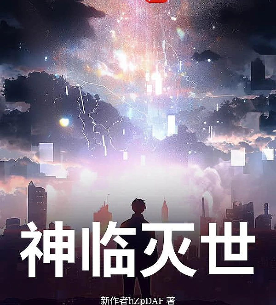 Cover image for Apocalypse Dawn (神临灭世)