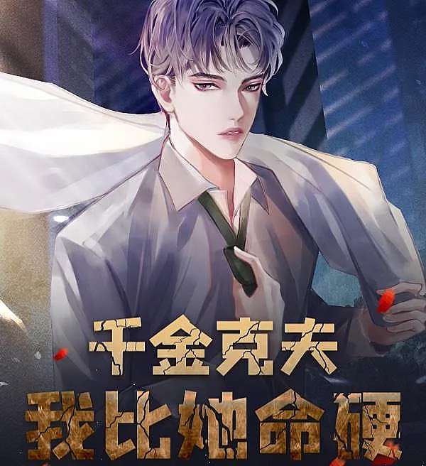 Cursed Wife? My Fate Is Stronger Than Hers!