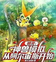 Pokémon: Legendary Pokémon Simulator, Starting with Arceus