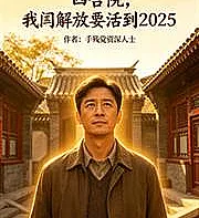 Cover image for I, Yan Jiefang, Will Live Until 2025 in This Courtyard House (Eu, Yan Jiefang, Viverei Até 2025 Nesta Casa de Pátio; Я, Янь Цзефан, Проживу в Этом Дворе До 2025 Года; Tôi, Yan Jiefang, Sẽ Sống Đến Năm 2025 Trong Ngôi Nhà Tứ Hợp Viện Này; Aku, Yan Jiefang, Akan Hidup Sampai 2025 di Rumah Halaman Ini; Yo, Yan Jiefang, Viviré Hasta 2025 en Esta Casa de Patio; Wo, Yan Jiefang, Zai Zhege Siheyuan Huodao 2025; 四合院，我阎解放要活到2025)