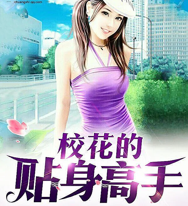 The School Beauty's Personal Bodyguard