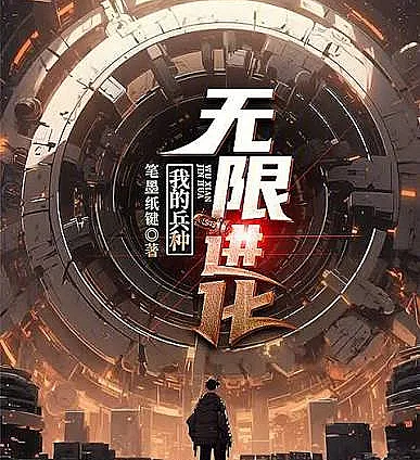 Cover image for My troops can infinitely fuse and evolve. (Minhas Tropas Podem se Fundir e Evoluir Infinitamente; Мои войска могут бесконечно сливаться и эволюционировать; Quân Đội Của Tôi Có Thể Vô Hạn Dung Hợp và Tiến Hóa; Pasukanku Dapat Berfusi dan Berevolusi Tanpa Batas; Mis Tropas Pueden Fusionarse y Evolucionar Infinitamente; Wǒ de bīngzhǒng wúxiàn rónghé jìnhuà; 我的兵种无限融合进化)
