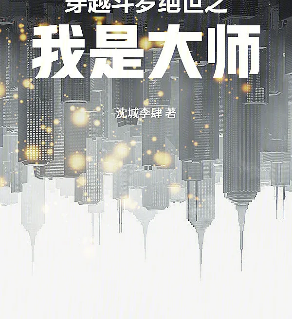 Cover image for Time Travel Douluo: I Am the Master (Mestre Supremo do Douluo Invencível; Vremya Douluo Nepobedimyy Ya Master; Xuyên Không Douluo Tuyệt Thế Ta Là Đại Sư; Master Tak Tertandingi di Douluo; El Gran Maestro del Douluo Invencible; Chuanyue Douluo Jueshi Zhi Wo Shi Dashi; 穿越斗罗绝世之我是大师)