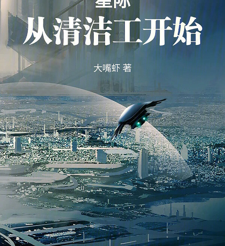 Interstellar: Starting as a Cleaner