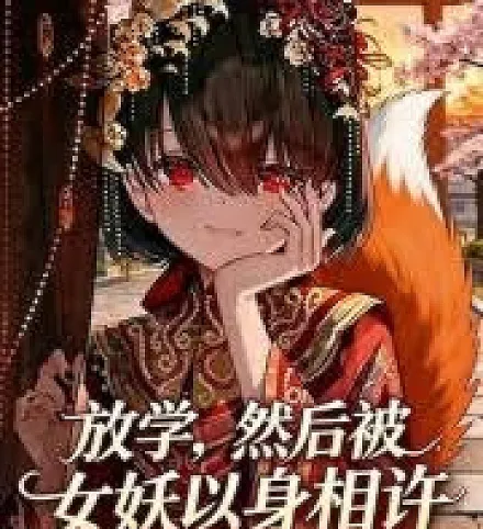 After school, he was then offered himself to a succubus.