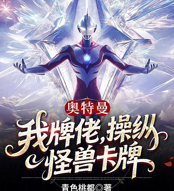 Ultraman: I, a Card Duelist, Control Monster Cards!