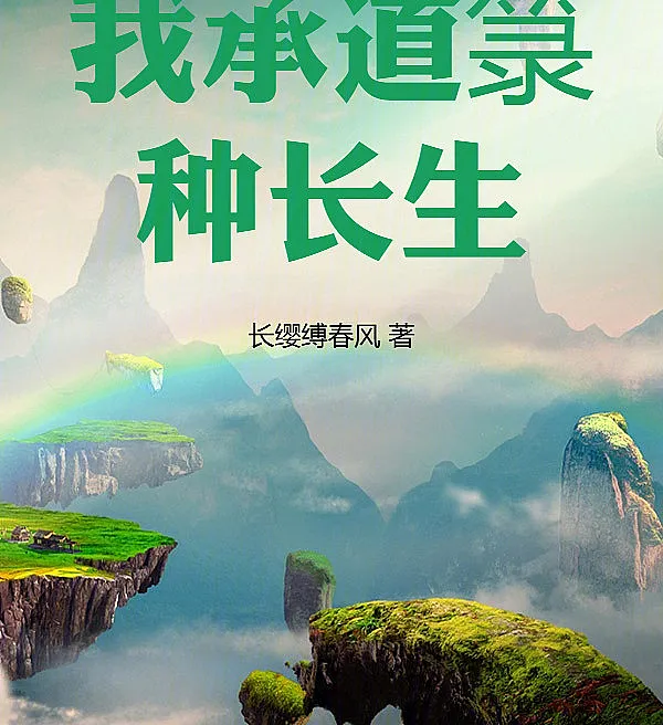 The Dao Register of Eternal Life