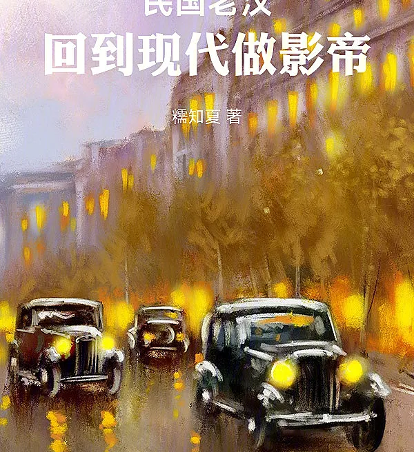 The Old Man from the Republic of China, Becoming a Film Emperor in the Modern Era