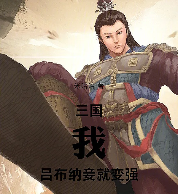 Three Kingdoms: I, Lu Bu, Grow Stronger by Taking Concubines!